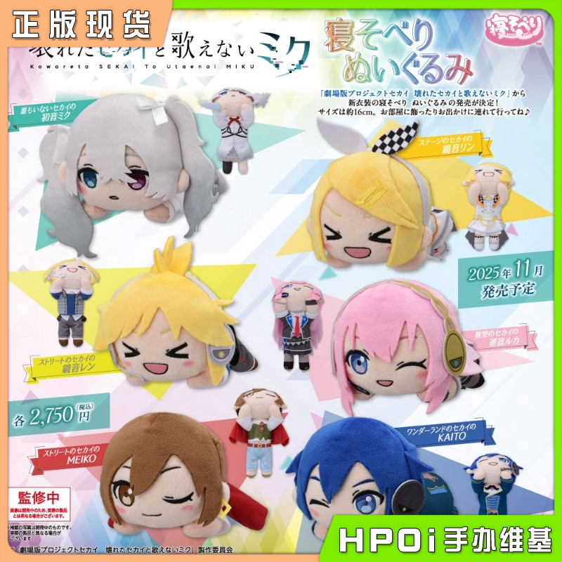  SEGA 世界计划 无法歌唱的初音未来 趴趴 毛绒玩偶