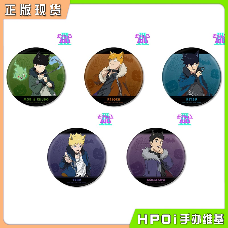 【Hpoi现货】Armabianca 灵能百分百 万圣节ver BIG吧唧徽章 周边