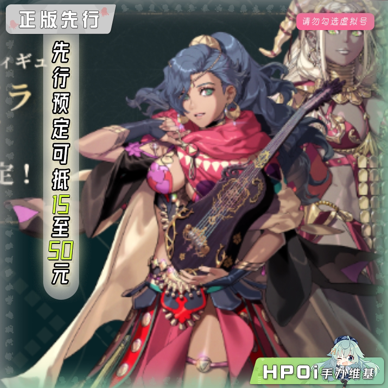 【Hpoi定金】INTELLIGENT SYSTEMS 火焰纹章 万缕千丝 蕾达 手办
