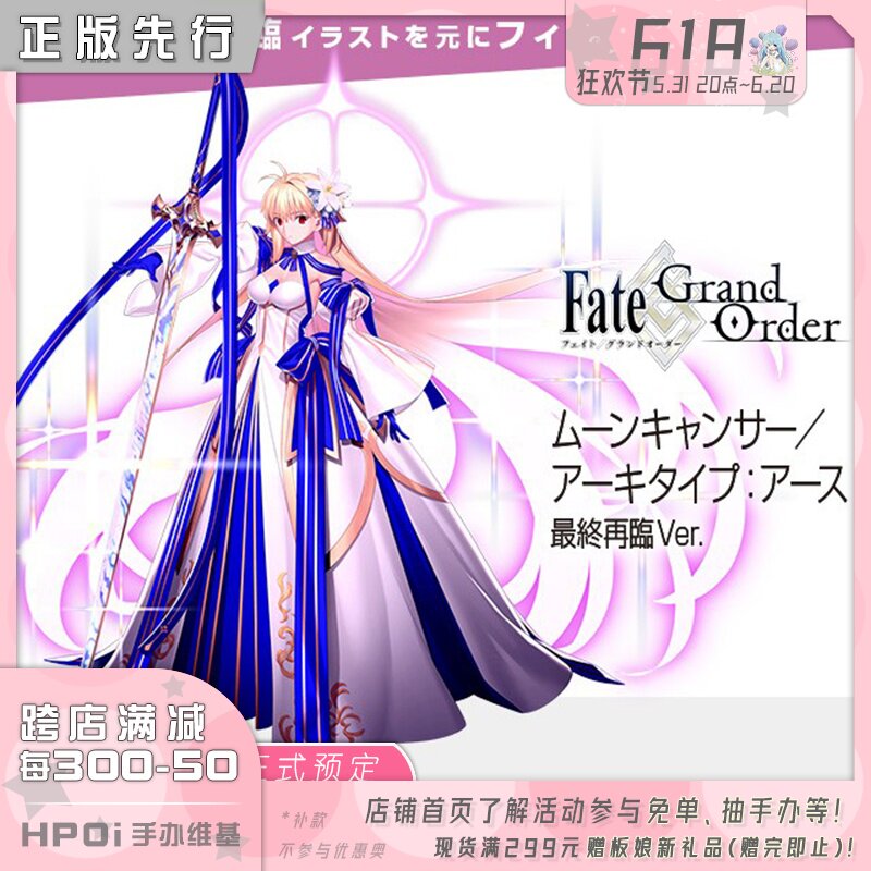 【hpoi预定】alter fate fgo命运冠位指定 爱尔奎特 最终再临手办