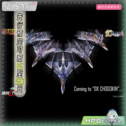 【Hpoi定金】万代 DX超合金 超时空要塞 VF-31AX 疾风 10周年手办