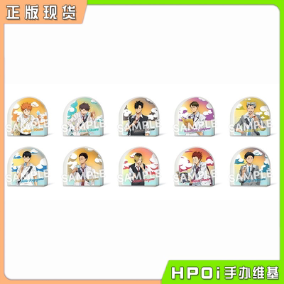 【Hpoi现货】TTA 排球少年 下校 放学 半身 半圆亚克力块摆件周边