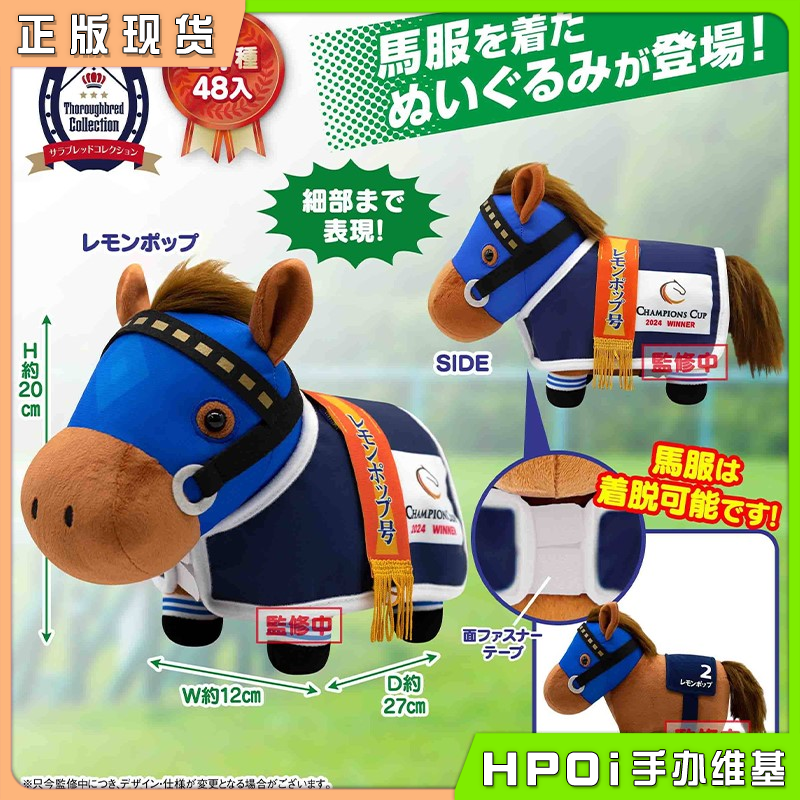 SK JAPAN 名马收藏 Lemon Pop 柠檬汽水 毛绒玩偶