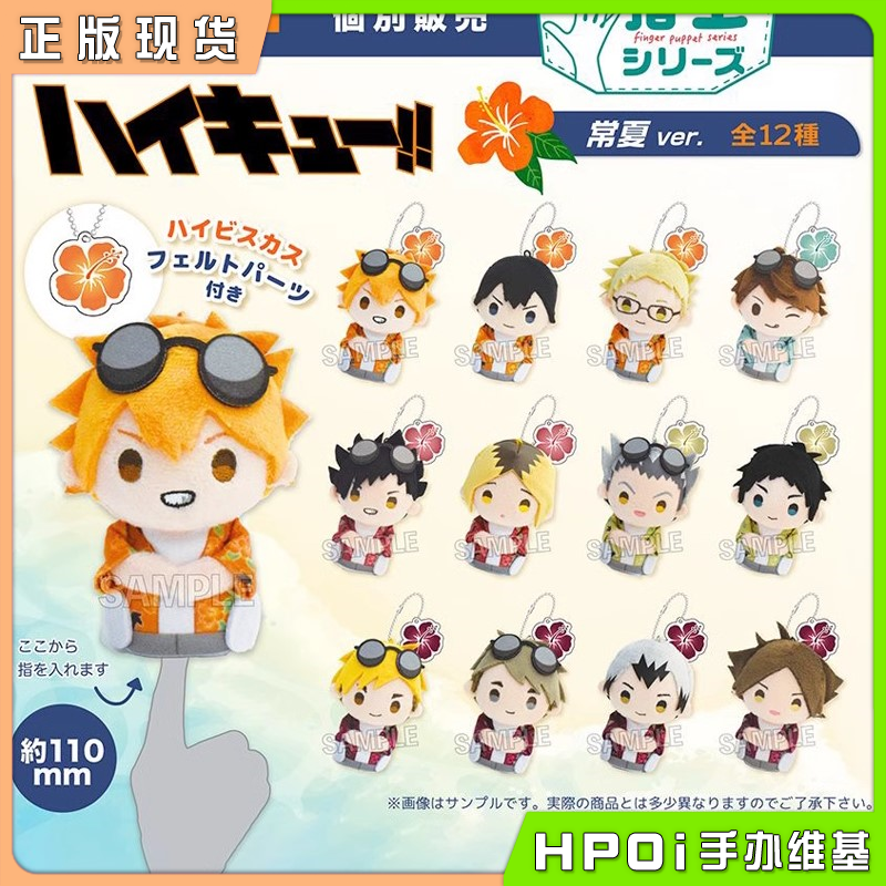 PROOF 排球少年 常夏ver Q版指偶玩偶挂件展示台椅子