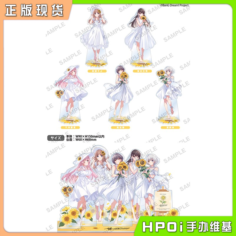【Hpoi现货】BanG Dream MyGO Summer 白裙向日葵 亚克力立牌周边