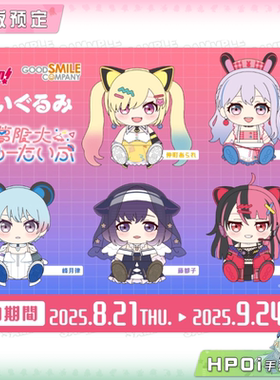 【Hpoi定金】GSC BanG Dream! 梦限大 Mewtype 坐姿毛绒玩偶 周边