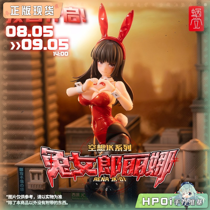 蜗之壳 JK兔女郎 丽娜Rena 机娘 可动 手办