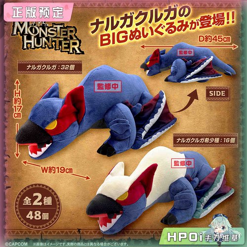 【Hpoi定金】SK JAPAN 怪物猎人 迅龙 BIG 毛绒 玩偶 公仔
