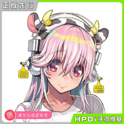 【Hpoi定金】ENSOUTOYS 超级索尼子 乳牛 手办