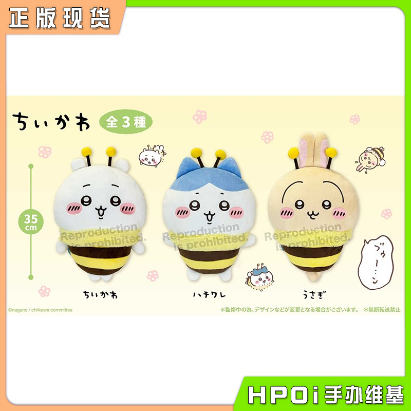 【Hpoi现货】Parade 吉伊卡哇 chiikawa 小八 乌萨奇 小蜜蜂 玩偶