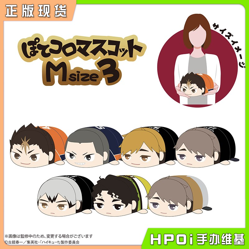 Max 排球少年 M 中号 Q版趴趴毛绒玩偶 Vol3 周边