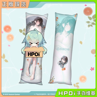 【Hpoi补款】尘白禁区 世界树日常系列 等身抱枕 周边