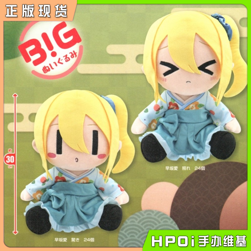 TAITO 辉夜大小姐想让我告白 早坂爱 和服 30cm毛绒