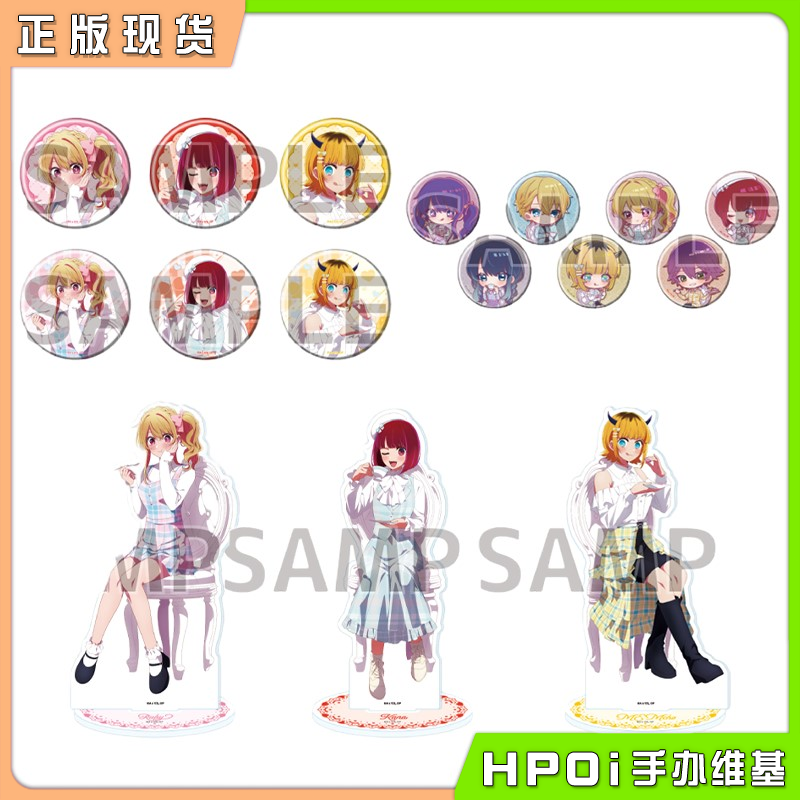  A3 我推的孩子 下午茶ver 吧唧徽章 立牌 周边