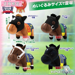 【Hpoi定金】SK JAPAN 名马收藏38 大和主将 Company 毛绒 玩偶