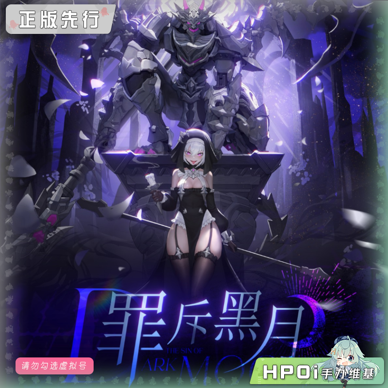 【Hpoi意向金】塑灵奥多生命体龙之心第2弹罪斥黑月 机娘拼装模型