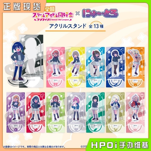 【Hpoi现货】MENEGI LoveLive 虹咲学园 Q版亚克力立牌 周边