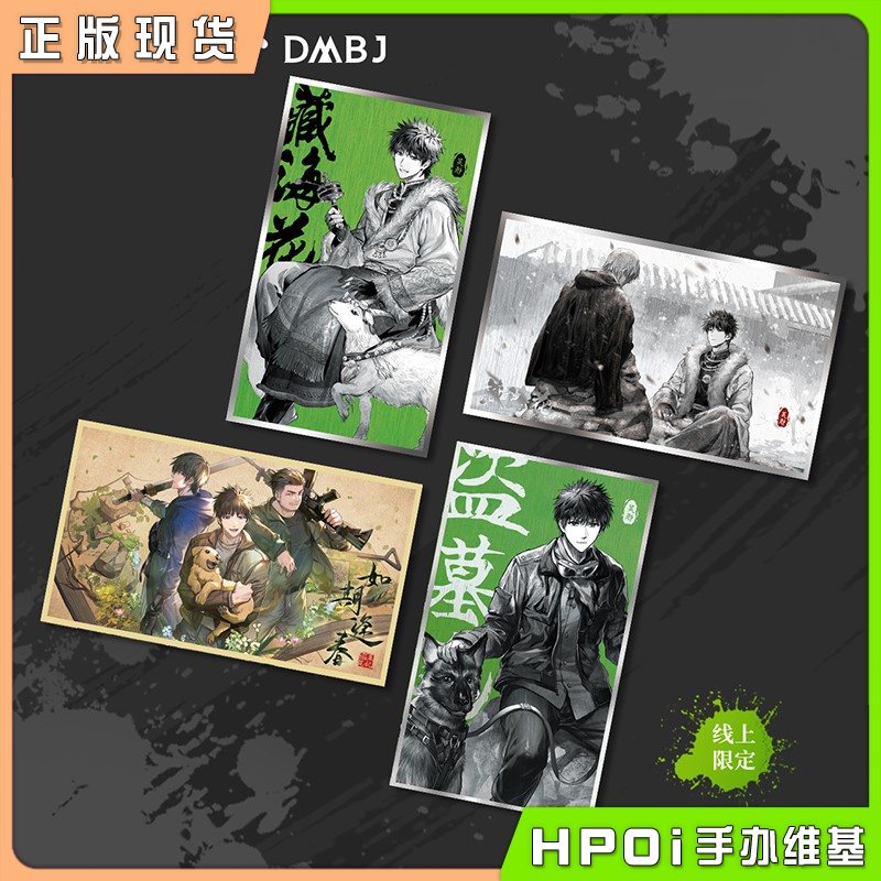 【Hpoi现货】盗墓笔记 吴邪生日 惊蛰启始 纪念色纸 周边