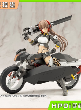 【Hpoi现货】寿屋 MSG 圣德风05 Balmung 拼装模型