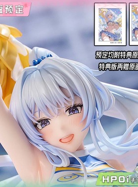 【Hpoi定金】HanaBee 希恩 艾尔菲娜 拉拉队员 手办