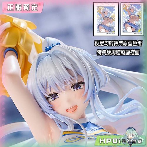 【Hpoi定金】HanaBee 希恩 艾尔菲娜 拉拉队员 手办