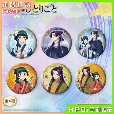 【Hpoi现货】SUNRISEPOP 药屋 猫猫 壬氏 秋冬装细闪吧唧徽章周边