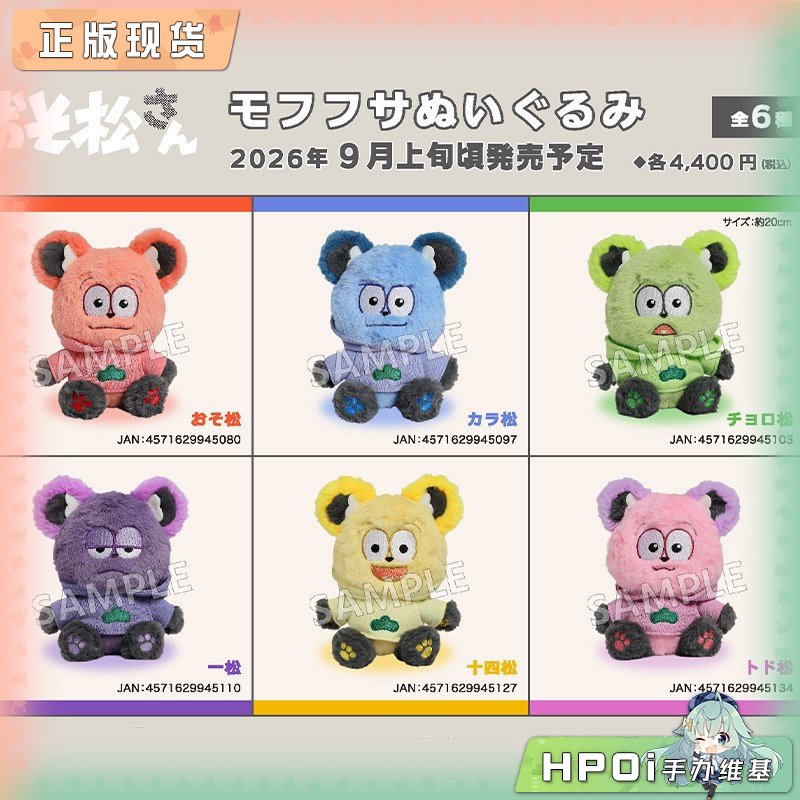 SOZO 大松先生 摩尔芙萨毛绒玩具 公仔 玩偶
