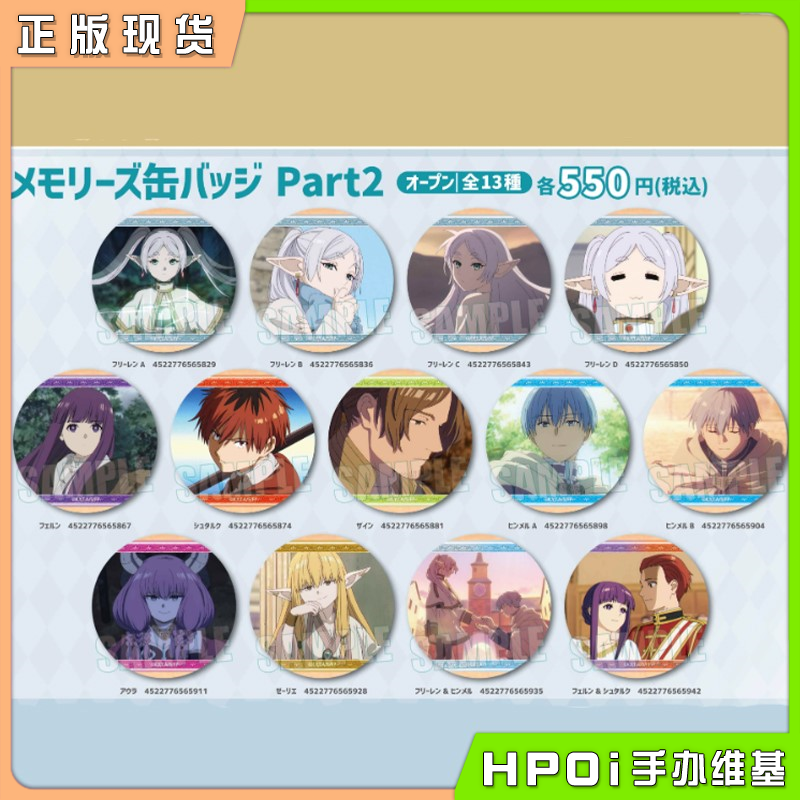 BH 葬送的芙莉莲 回忆系列 场面写 吧唧 徽章 周边