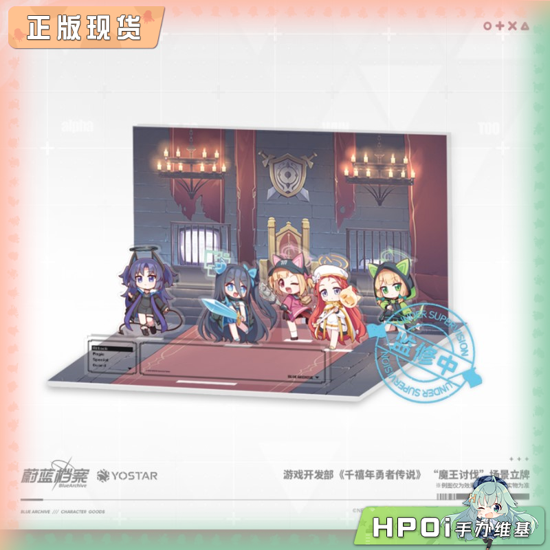 蔚蓝档案 游戏开发部 千禧年勇者传说 魔王讨伐 立牌