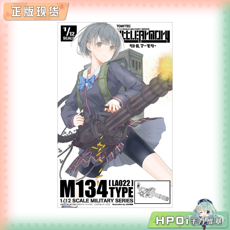 TOMYTEC 小军械库 LA022 M134 Mini Gun 拼装模型