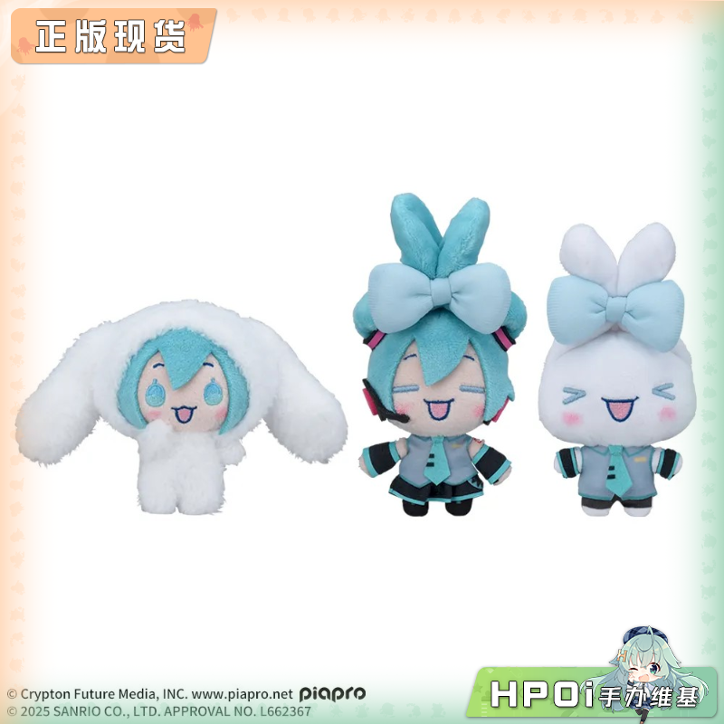 【Hpoi现货】V家 初音未来 三丽鸥 玉桂狗 EX 毛绒 玩偶 公仔