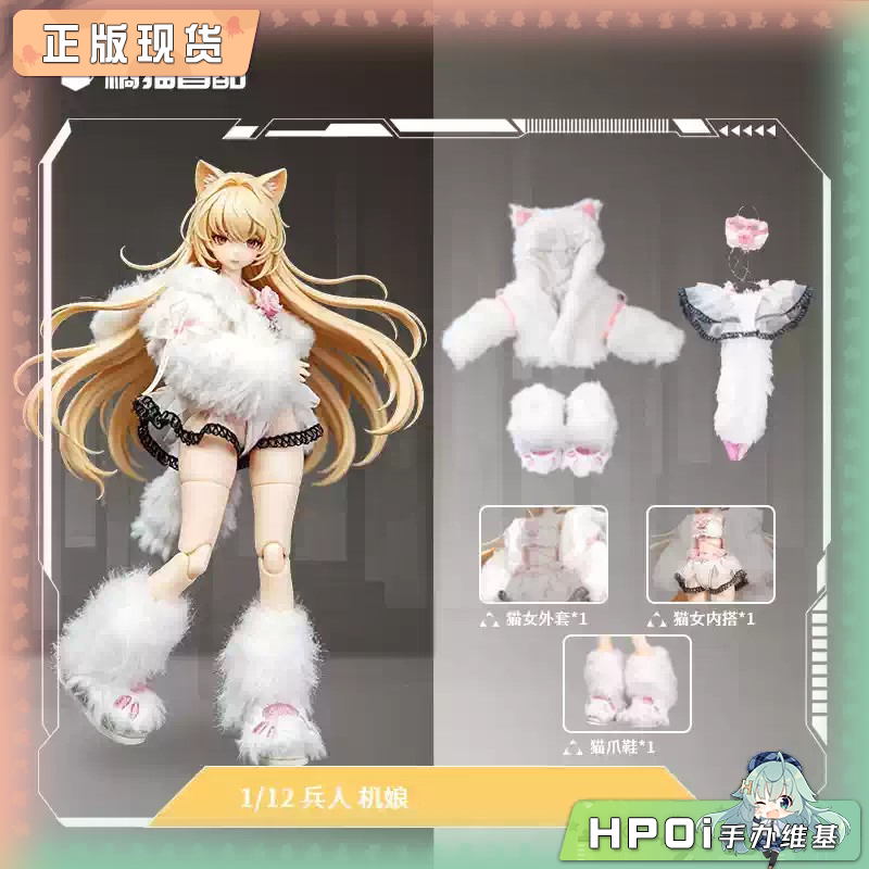 【Hpoi补款】GOOMOO 橘猫智酷 白绒猫女 衣服 机娘服装 配件 娃衣