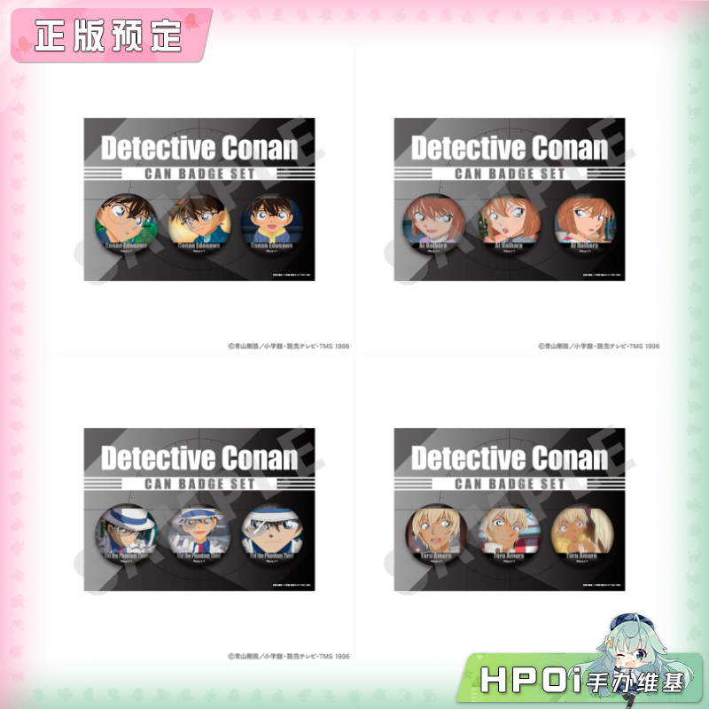 【Hpoi定金】COLY 名侦探柯南 favorite series 吧唧徽章套装周边