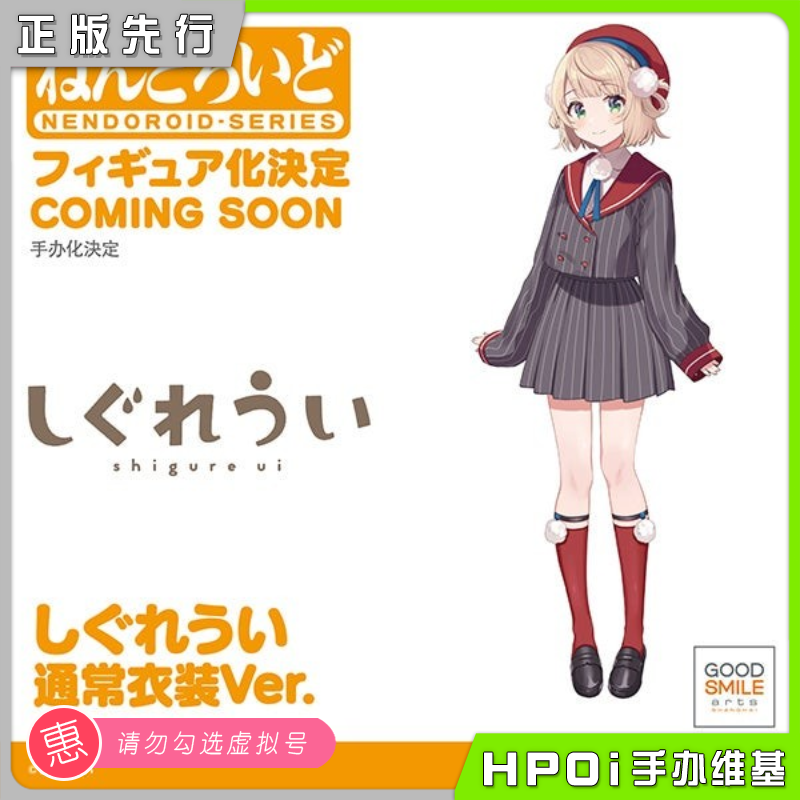 【Hpoi定金】GSC 粘土人 虚拟主播 时雨羽衣 普通服裝 可动 手办