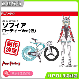 【Hpoi定金】Max Factory PLAMAX 索菲亚乐园员工机娘 可动手办