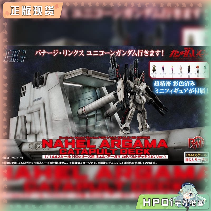 MegaHouse RMS 高达 拟 阿卡马号 弹射甲板 配件模型