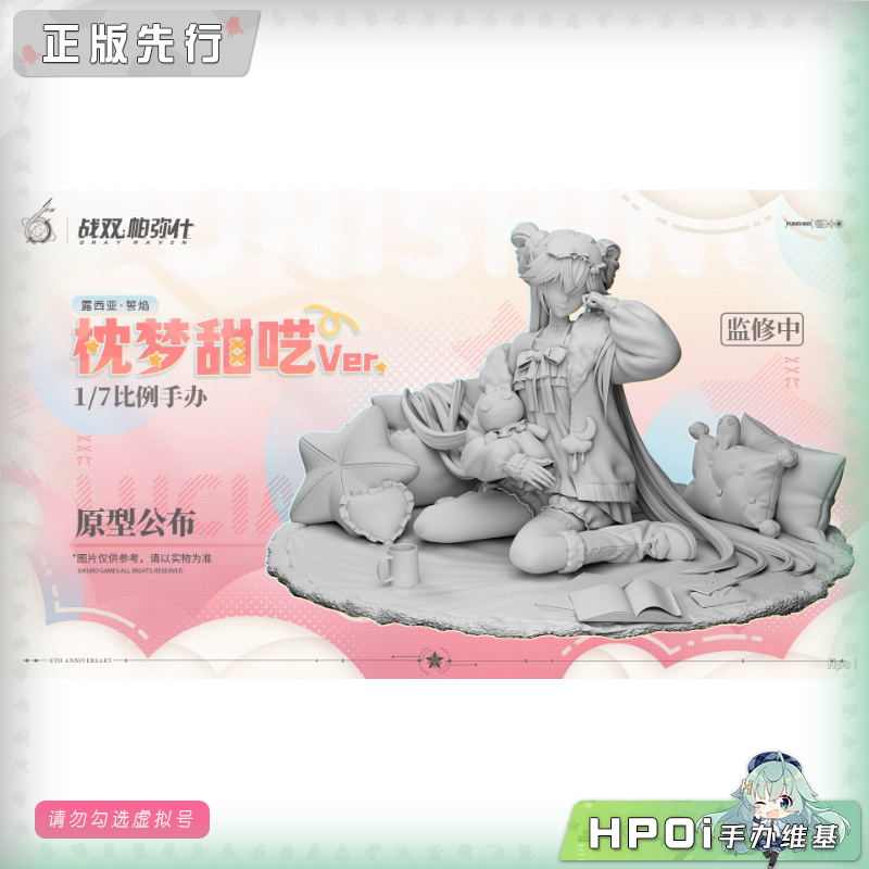 【Hpoi定金】薪火创未 战双 帕弥什 露西亚 誓焰 枕梦甜呓 手办