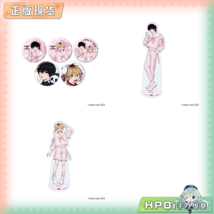 【Hpoi现货】A3 渣男椎名学长与疯男佐佐木学弟 徽章 立牌 周边
