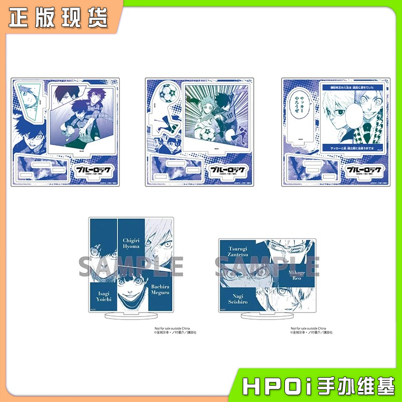 【Hpoi现货】A3 蓝色监狱 蓝锁 原画 场景立牌 vol3 4 再版周边