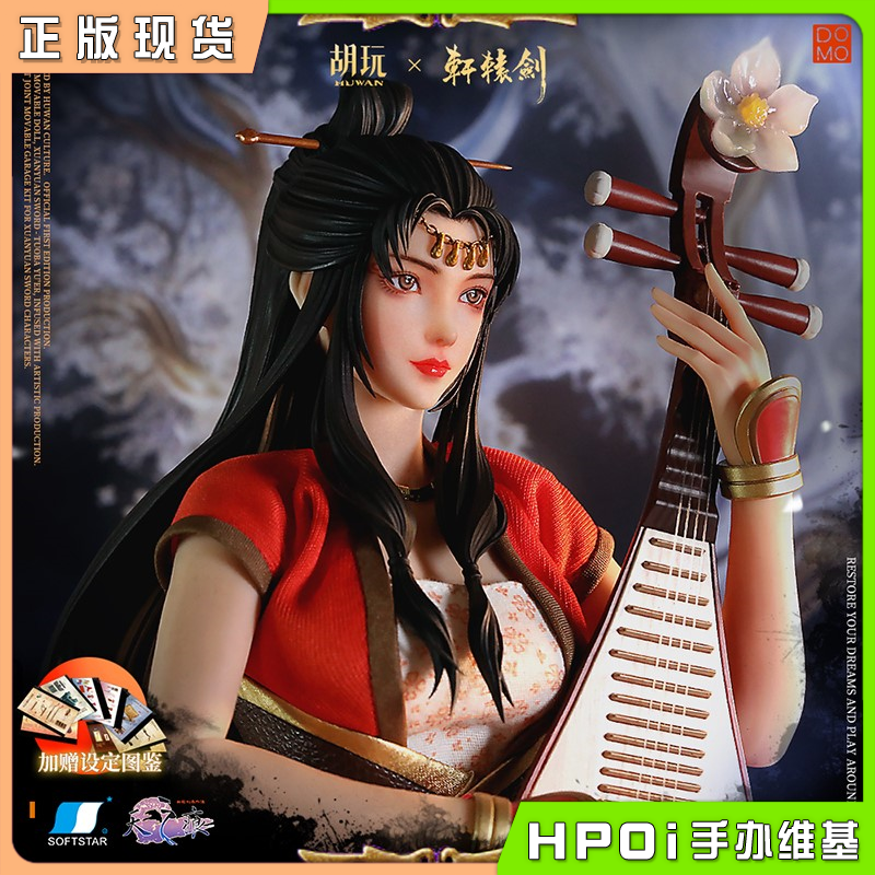胡玩HW TOYS轩辕剑天之痕拓跋玉儿 兵人可动人偶手办