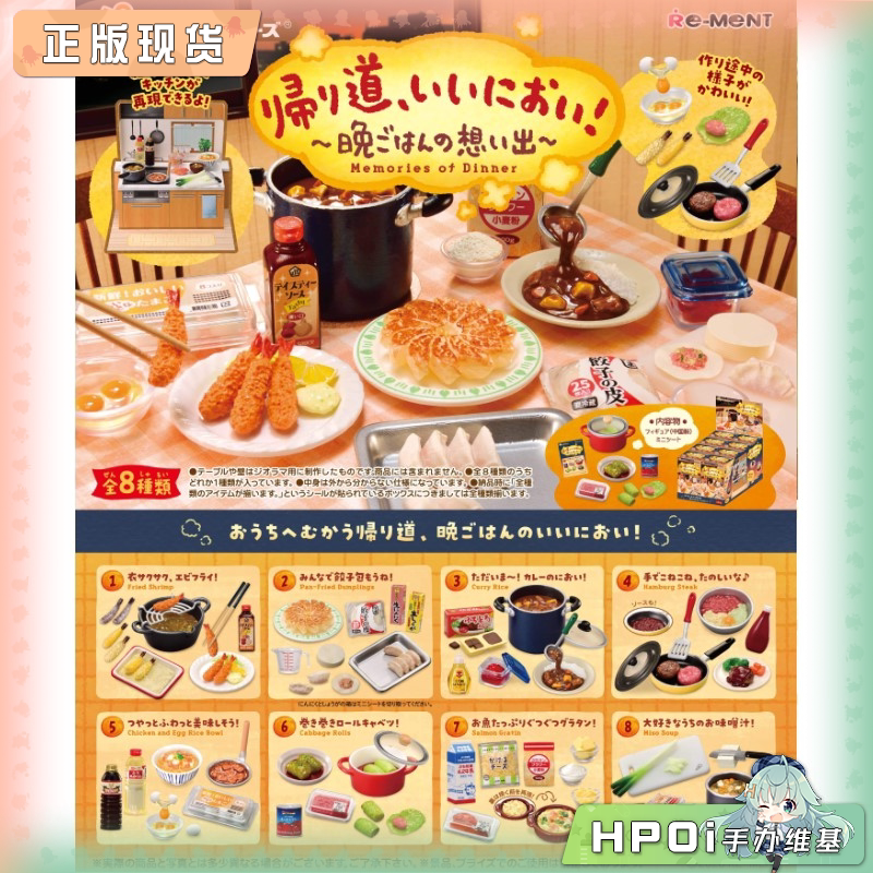 RE-MENT 回家路上闻到好香的味道想起了晚餐 Q版手办