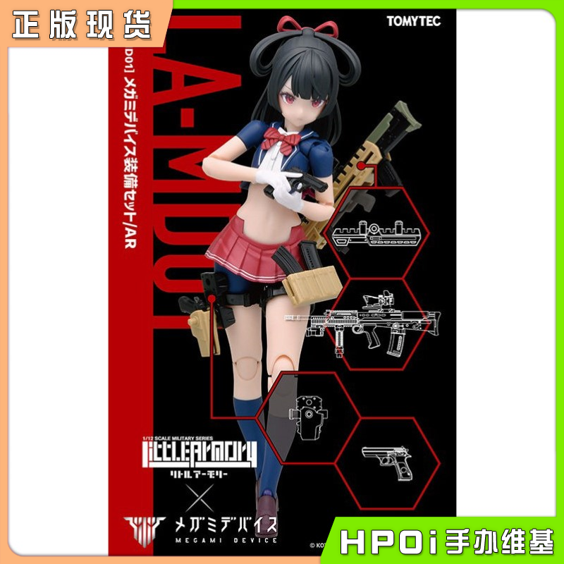 TOMYTEC LA MD01 女神装置 装备套组 AR 拼装 手办