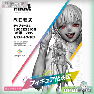 【Hpoi定金】DCC NIKKE 胜利女神 妮姬 贝希摩斯 34章 继承 手办