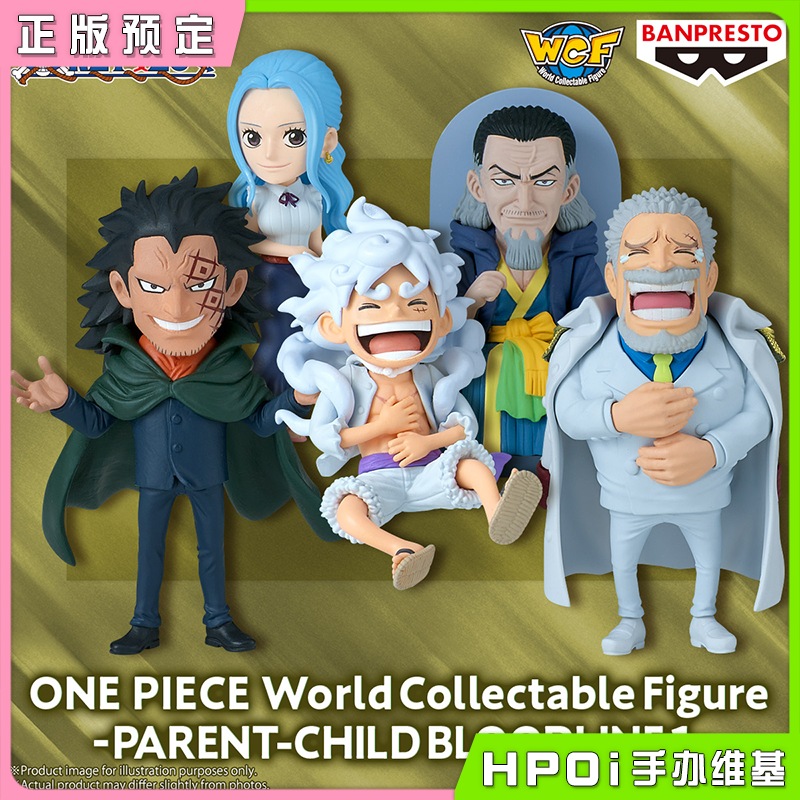 【Hpoi定金】眼镜厂 海贼王 WCF 亲子的血脉1 路飞 罗宾 景品手办