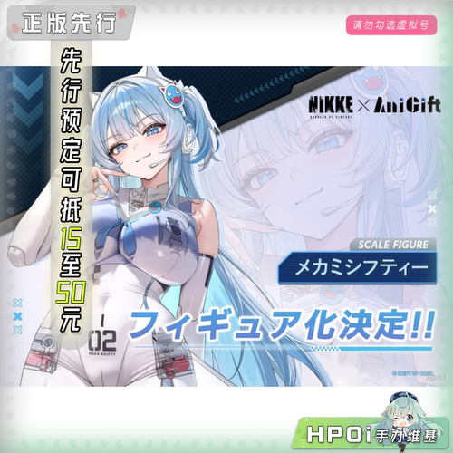【Hpoi定金】AniGift NIKKE 胜利女神 妮姬 机甲神 谢芙蒂 手办