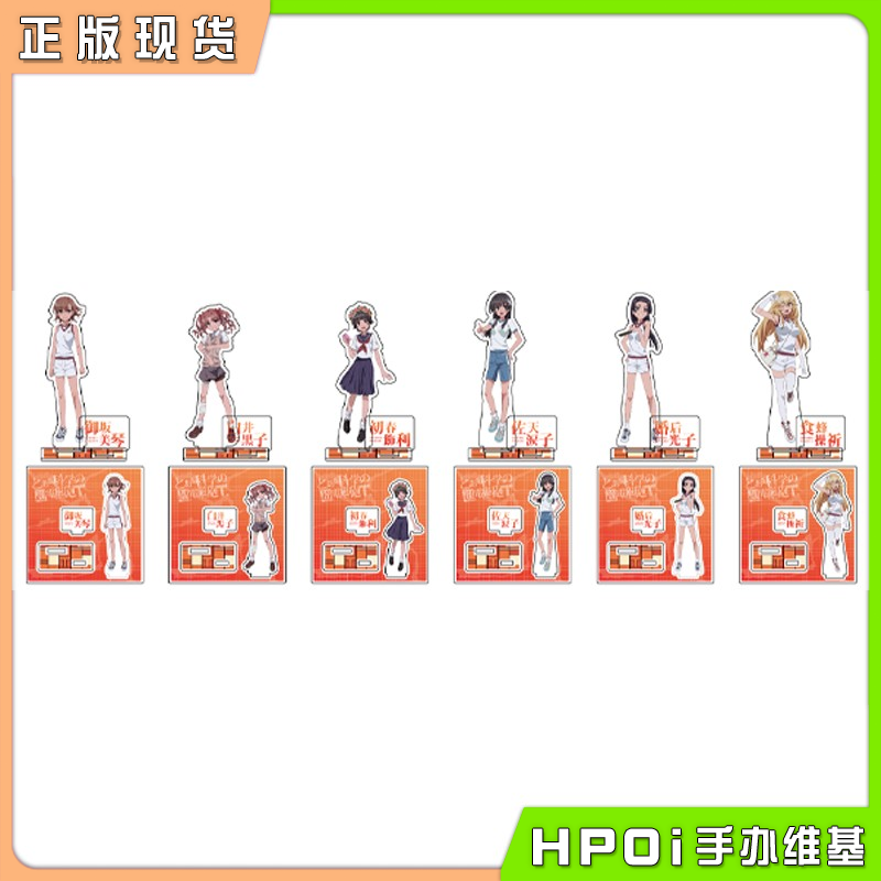 A3 某科学的超电磁炮T TV绘 正比 立牌 周边