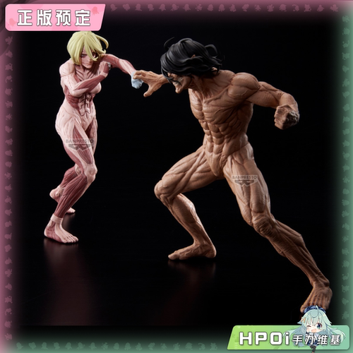 【Hpoi定金】眼镜厂 进击的巨人MAXIMATIC 艾伦 女巨人 始祖 景品
