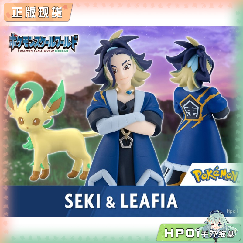 万代食玩宝可梦SCALE WORLD洗翠地区 刚石叶伊布手办