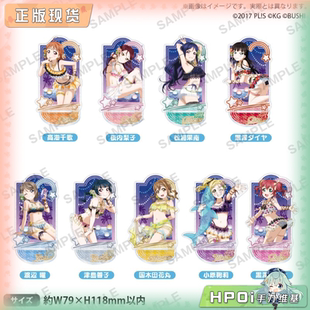【Hpoi现货】BH LoveLive 学园偶像祭 夏夜 闪 Aqours 立牌 周边