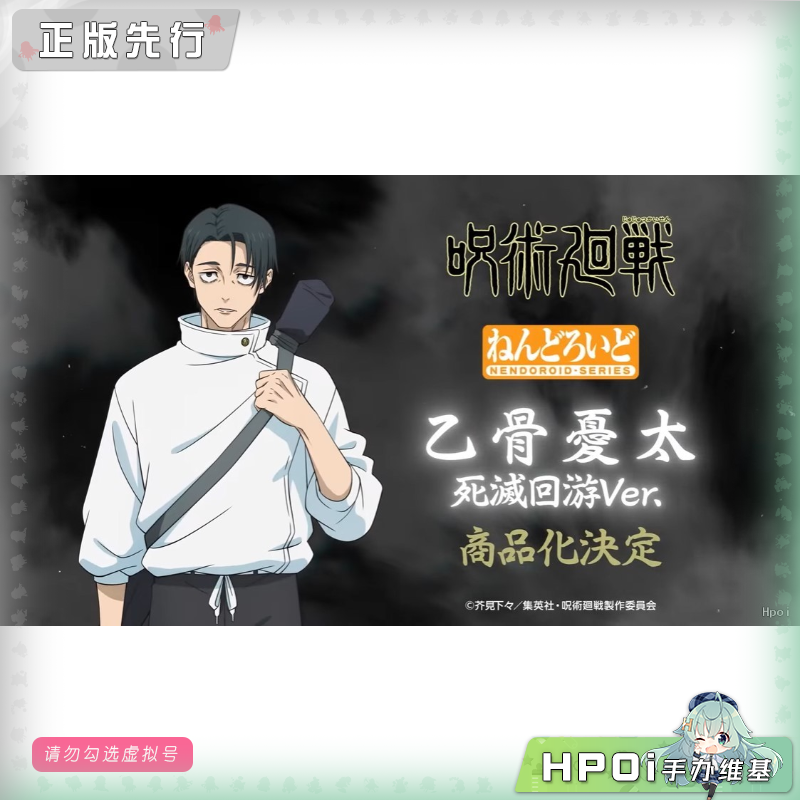 【Hpoi定金】GSC 咒术回战 乙骨忧太 死灭回游 粘土人 手办